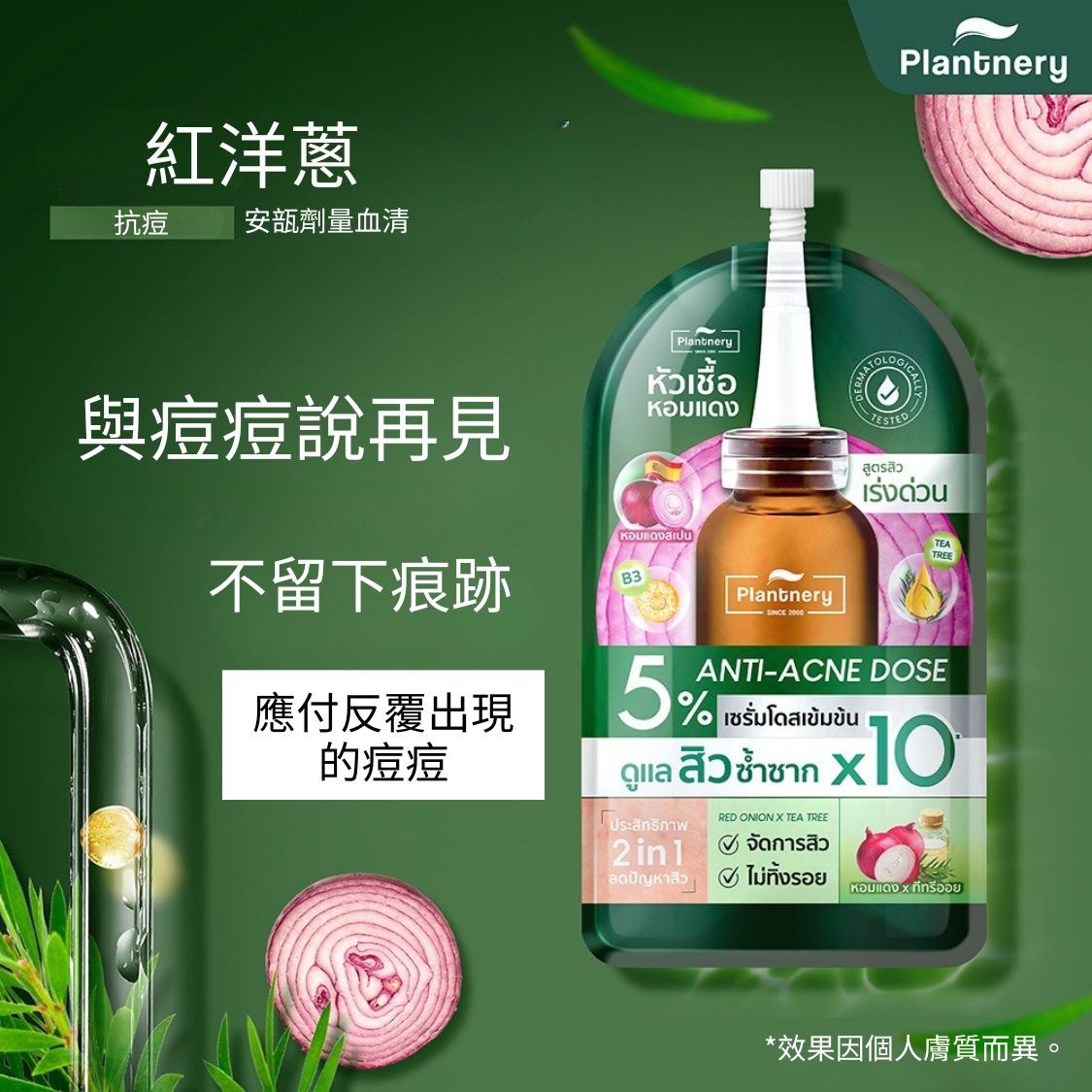 Plantnery 抗痘精華 8ml
