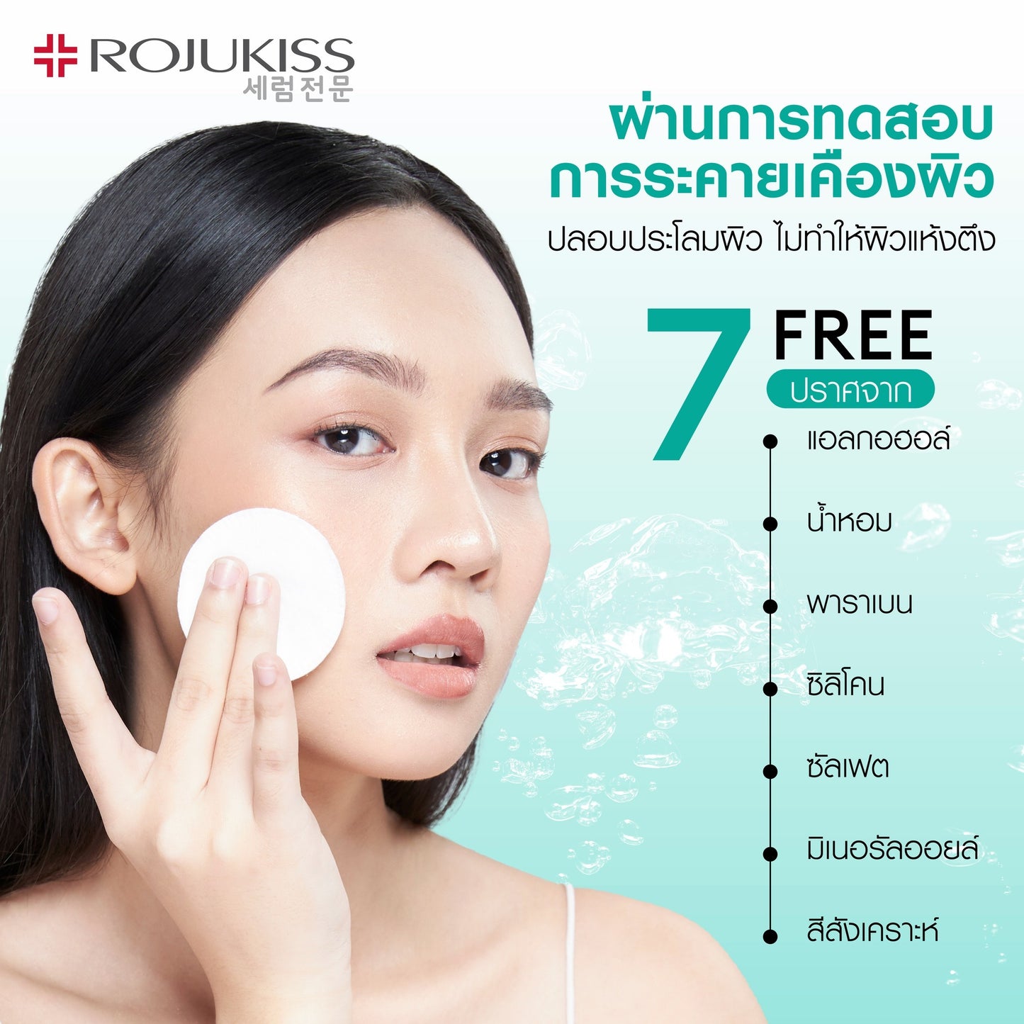 Rojukiss AHA + BHA Anti-Acne Cleansing Water 200ml