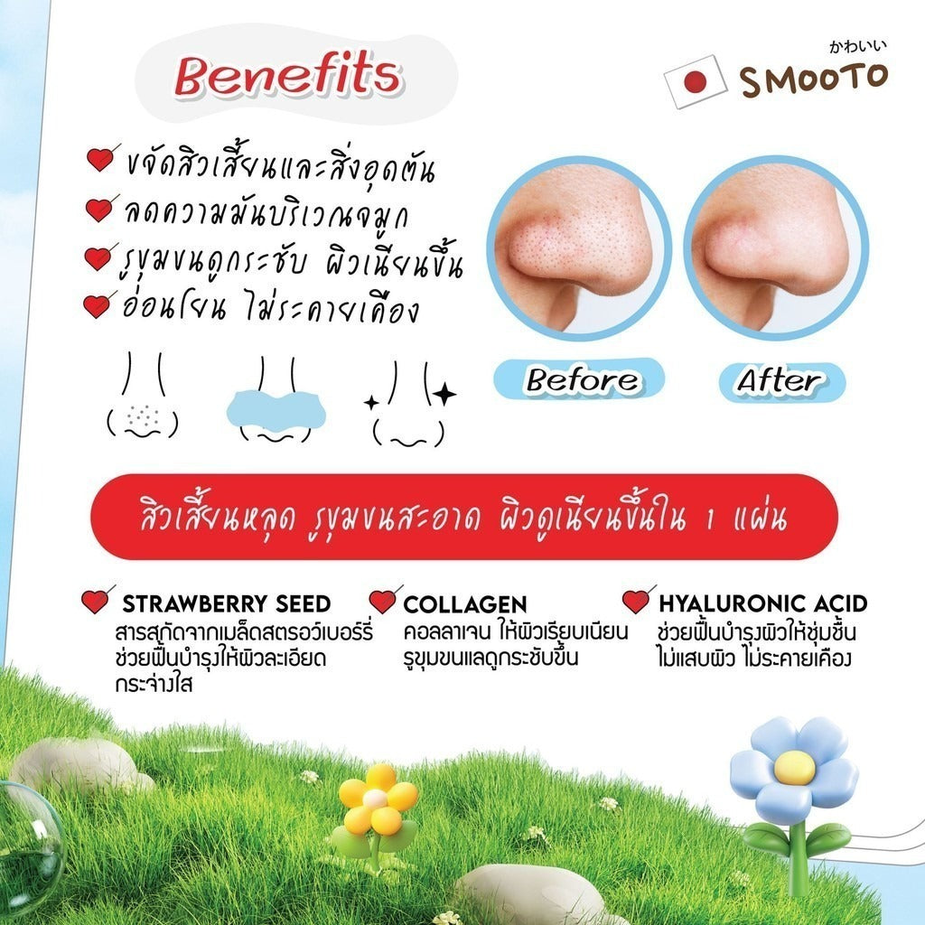 Smooto 深層淨化鼻貼 (4片)