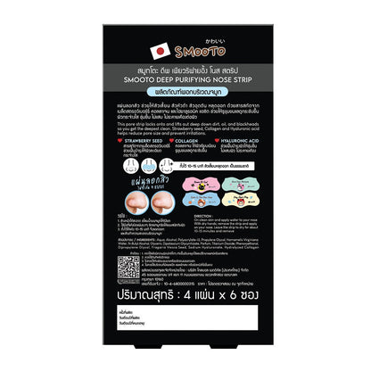 Smooto 深層淨化鼻貼 (4片)