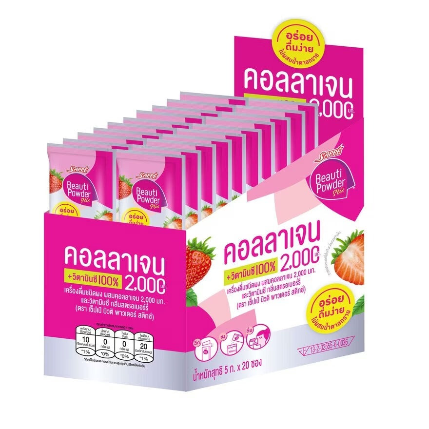 [到期日:03/2026] Sappe Beauti 2000mg膠原蛋白 + 100mg維他命C沖劑 (20包)