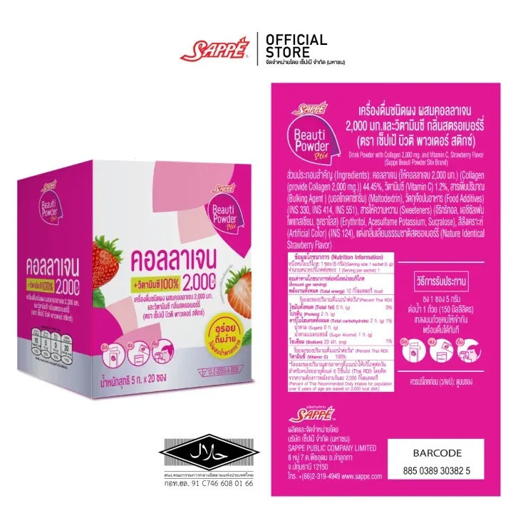 [到期日:03/2026] Sappe Beauti 2000mg膠原蛋白 + 100mg維他命C沖劑 (20包)