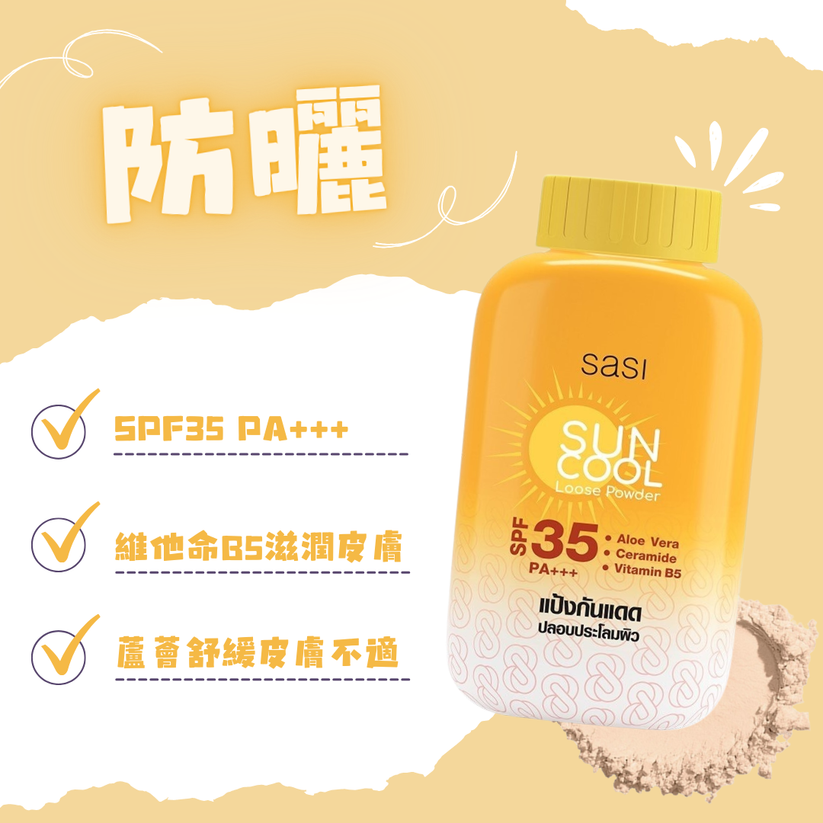SasiSunCoolLoosePowder Image