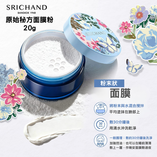 Srichand 原始秘方面膜粉 20g