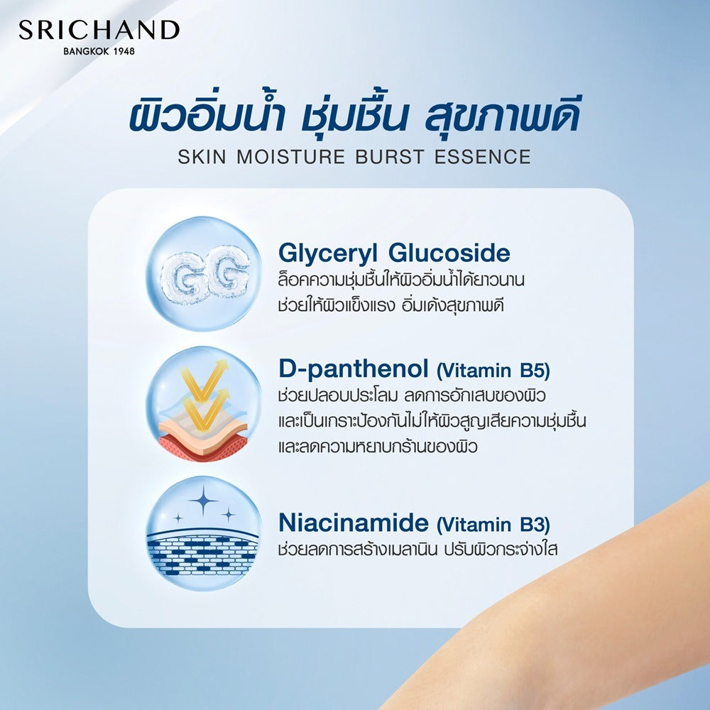 Srichand 爆水保濕精華水 150ml