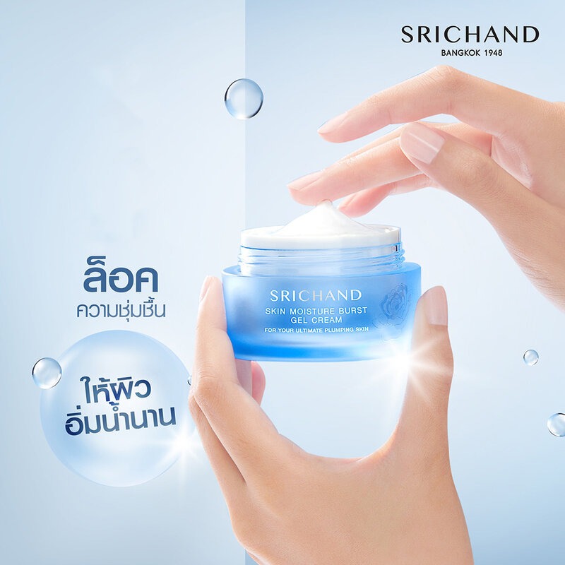 Srichand 爆水保濕面霜 50ml