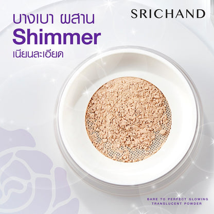 Srichand 透亮碎粉 10g