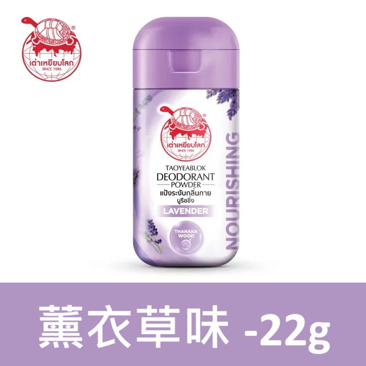 Taoyeablok 龜牌天然草本除臭止汗粉 22g