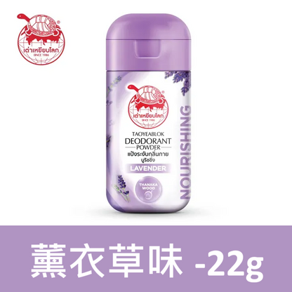 Taoyeablok 龜牌天然草本除臭止汗粉 22g