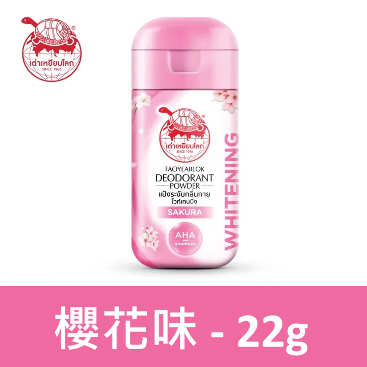 Taoyeablok 龜牌天然草本除臭止汗粉 22g