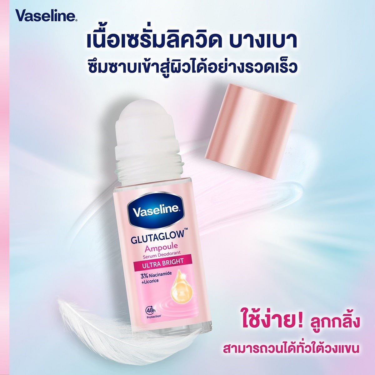 Vaseline 凡士林 腋下乾爽美白除臭止汗劑 45ml (滾珠裝)