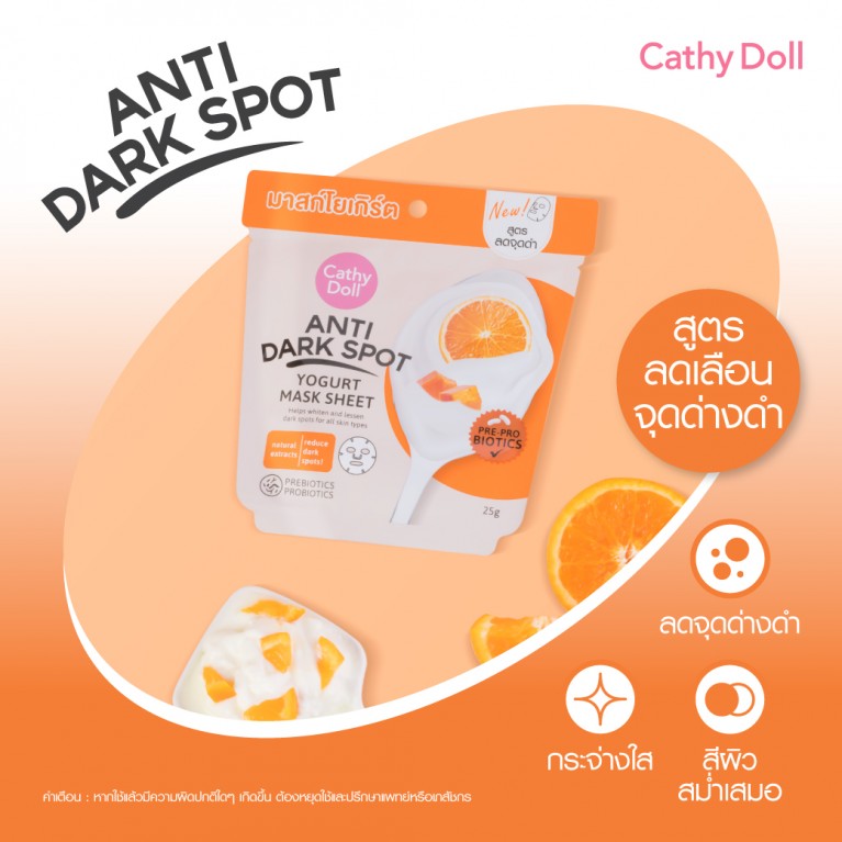 Cathy Doll Anti Dark Spot Yogurt Mask Sheet - 淡斑乳酪面膜 25g - Rosy Aura