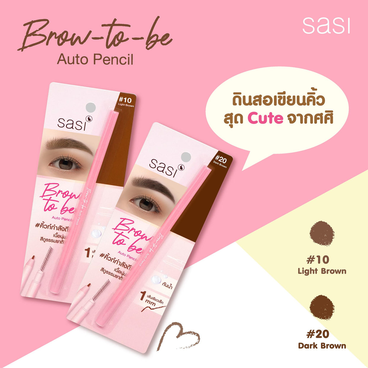 Sasi Auto Brow Pencil - 旋轉眉筆 - Rosy Aura