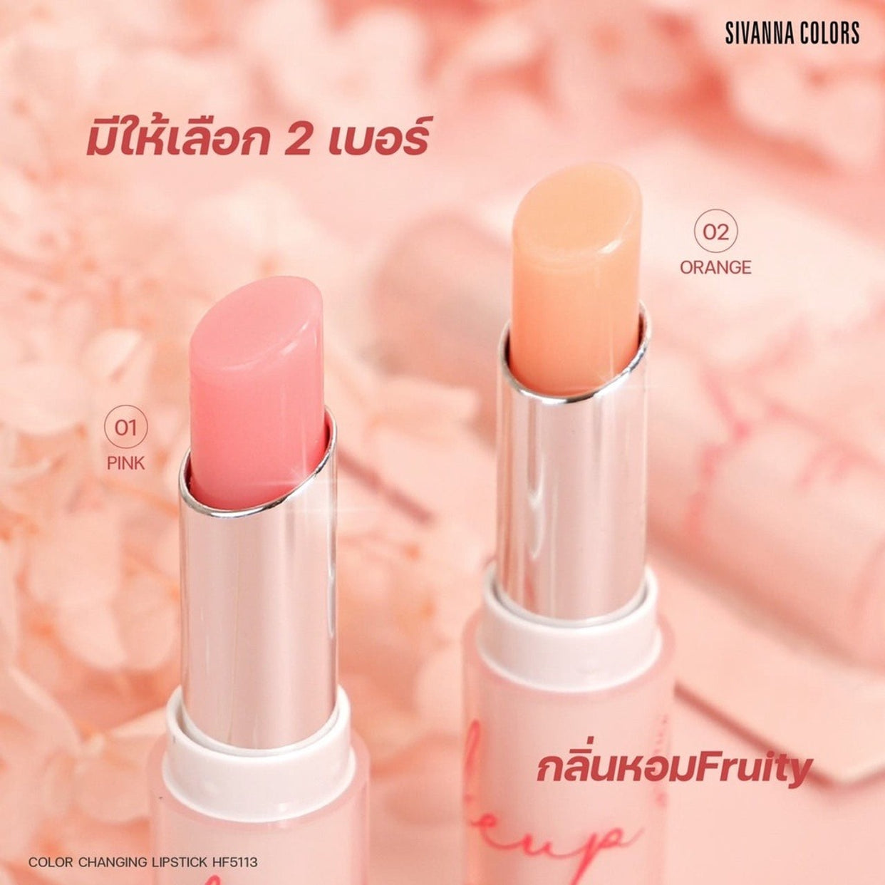 SIVANNA COLORS Lipstick - 有色潤唇膏 - Rosy Aura