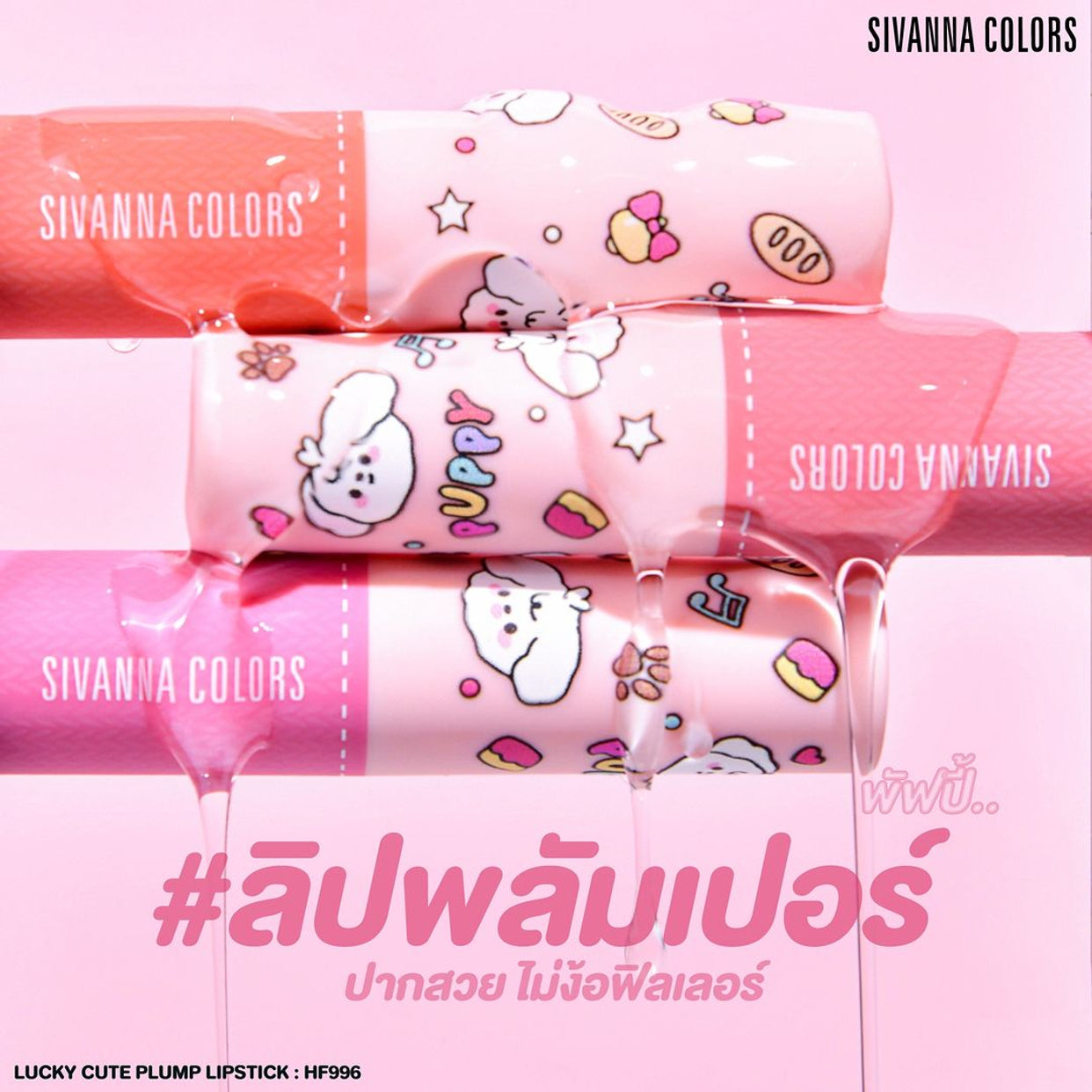 SIVANNA COLORS Cutie Lipstick - 可愛潤唇膏 - Rosy Aura