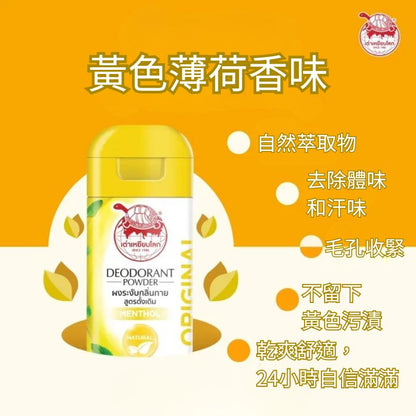 Taoyeablok 龜牌天然草本除臭止汗粉 22g