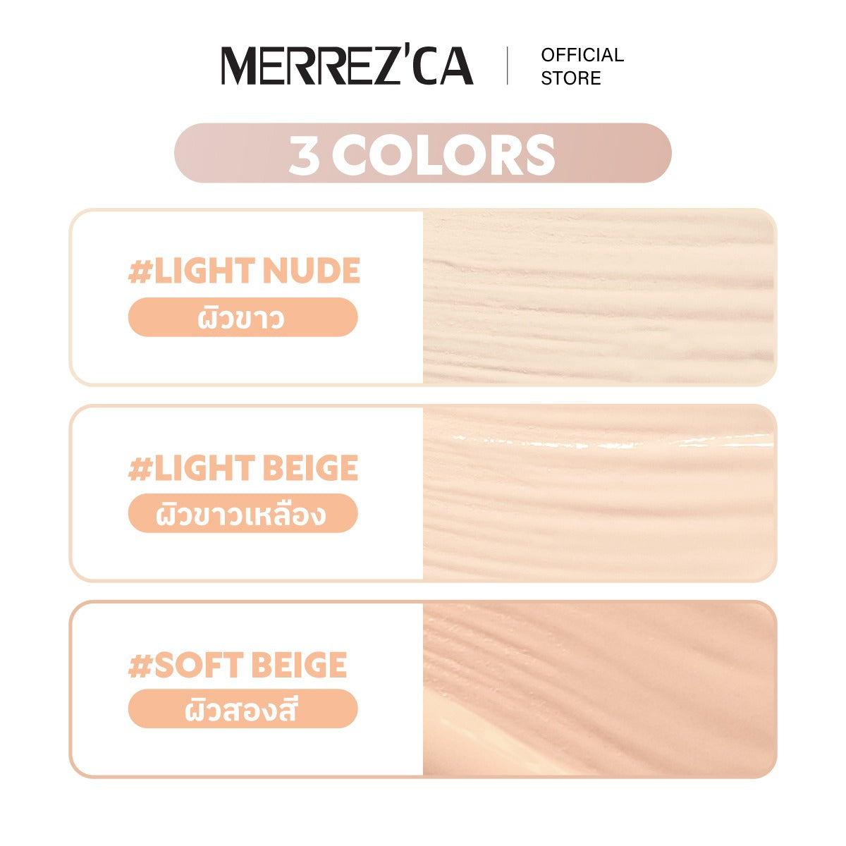 Merrez'ca 完美霧面粉底液 5ml