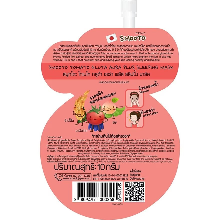 Smooto Tomato Glutathione Sleeping Mask 10g