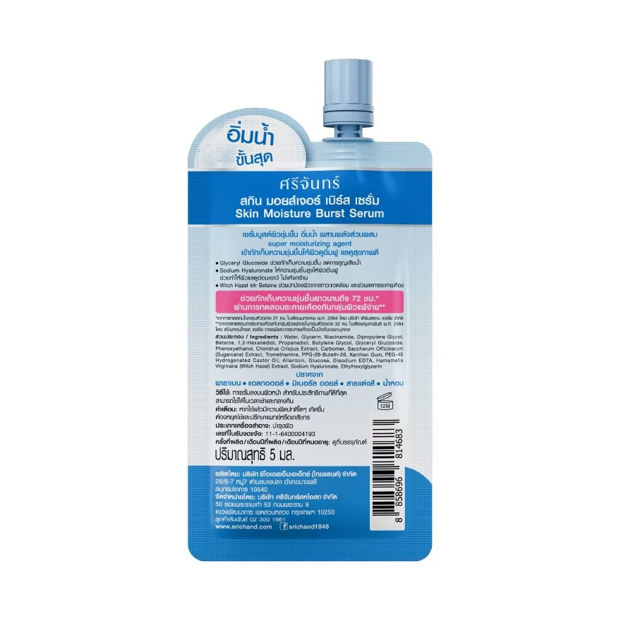 Srichand Hydrating Essence 5ml