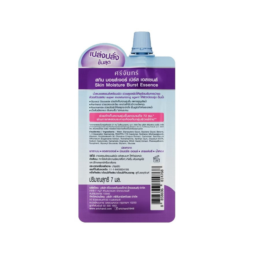 Srichand Hydrating Essence Water 7ml