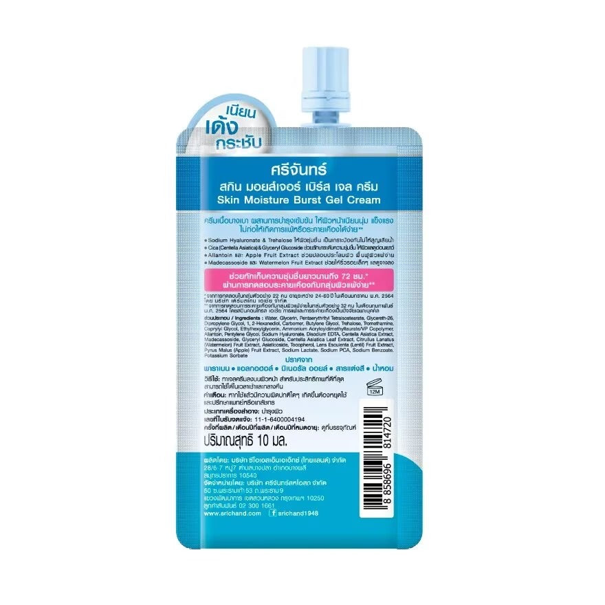 Srichand Hydrating Face Cream 10ml