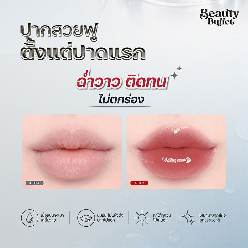 Beauty Buffet 標誌性光澤唇部精華液 3.5ml