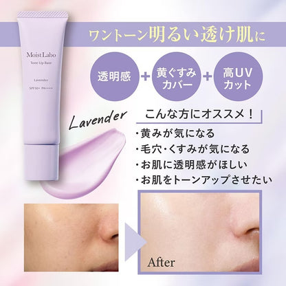 Moist Labo 煥彩妝前乳 30g
