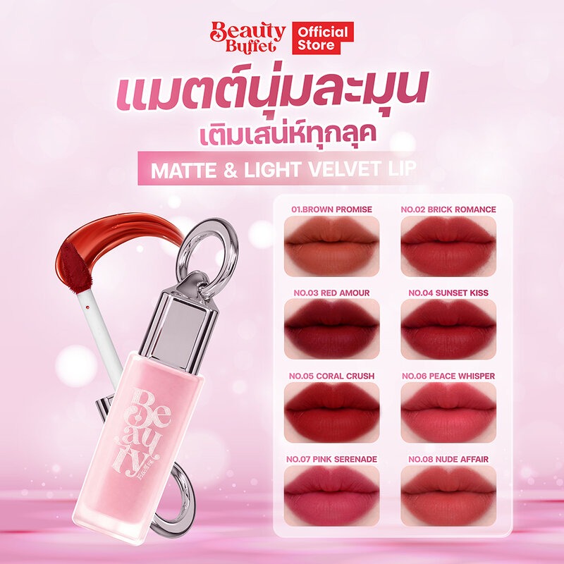 Beauty Buffet 柔霧輕盈絲絨唇釉 4g