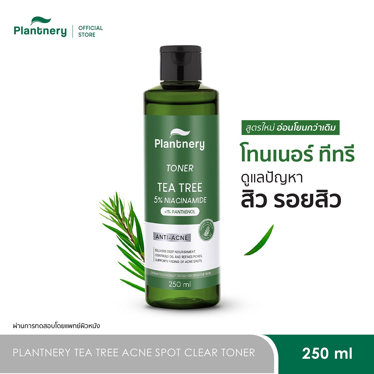 Plantnery 茶樹爽膚水 100ml / 250ml
