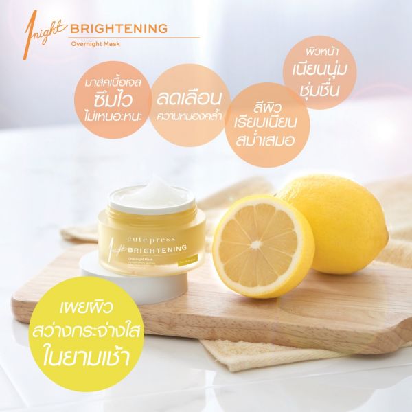 Cute Press 1 Night Brightening Overnight Mask - 一夜亮白睡眠面膜 10g - Rosy Aura