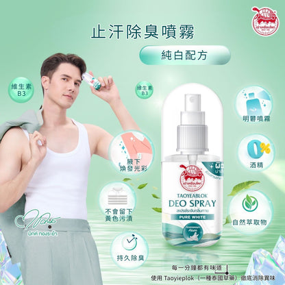 Taoyeablok 烏龜牌淨白配方止汗除臭噴霧 50ml