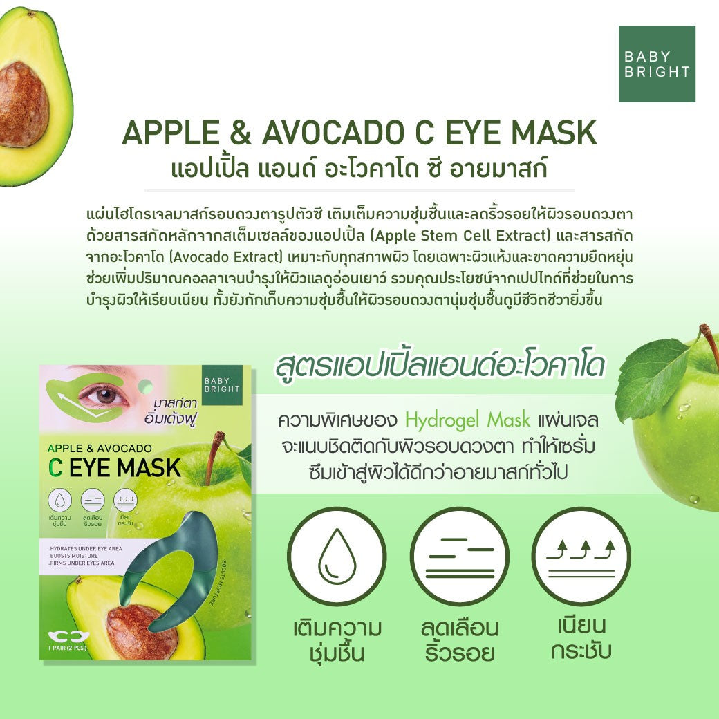 Baby Bright Apple & Avocado C Eye Mask - 蘋果&牛油果C形眼膜 7g - Rosy Aura